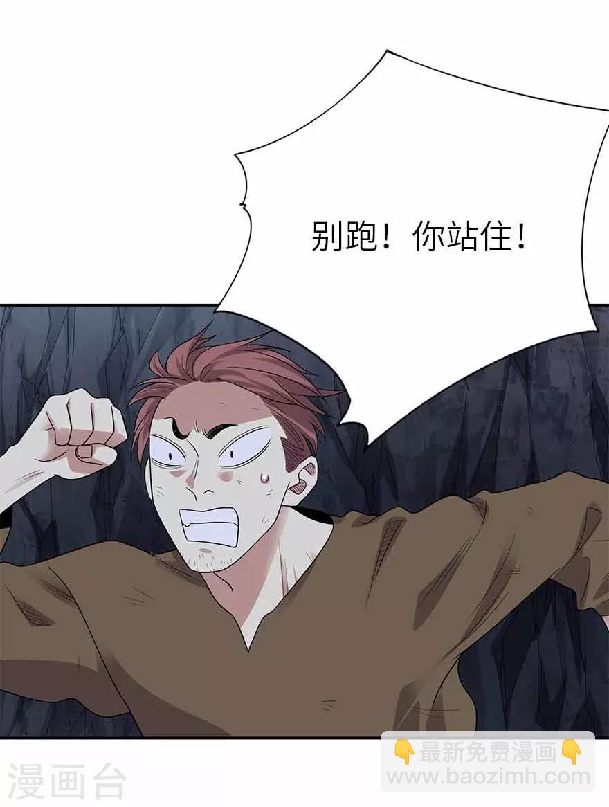 《神藏》第117话 天上掉下个魏胖子 第47页