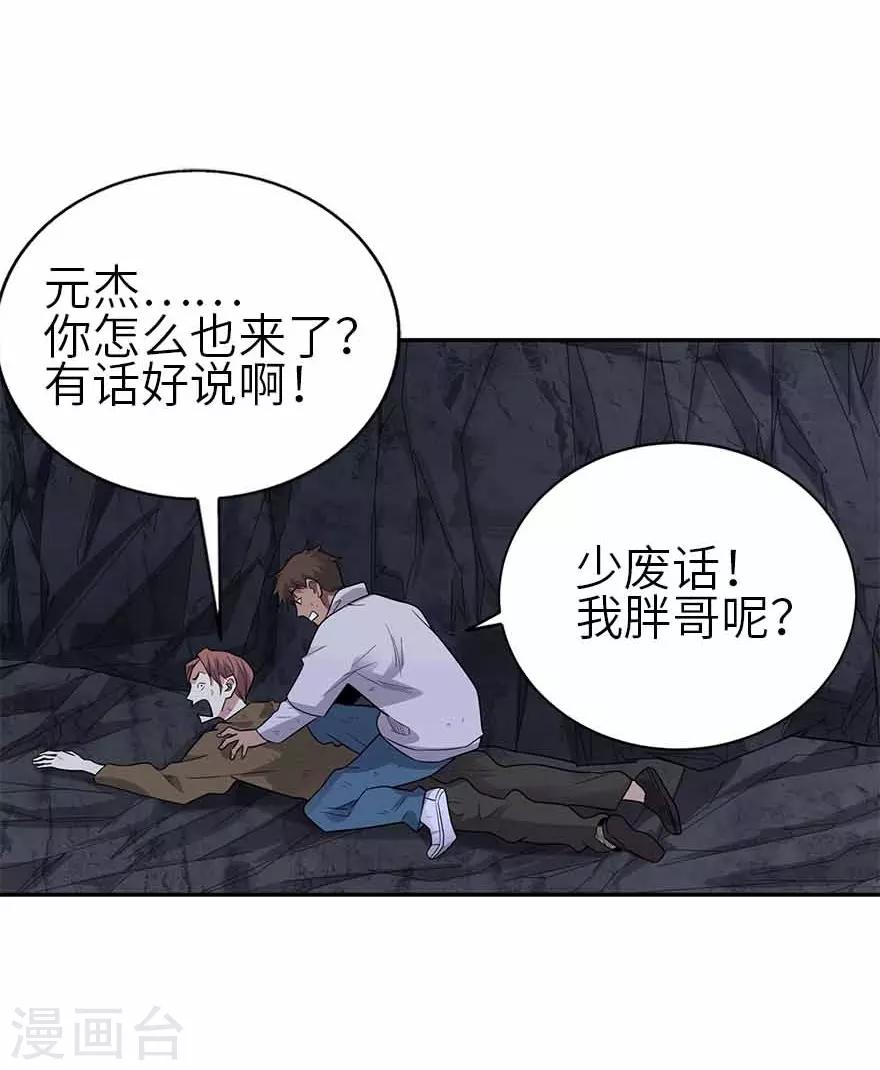 《神藏》第117话 天上掉下个魏胖子 第49页