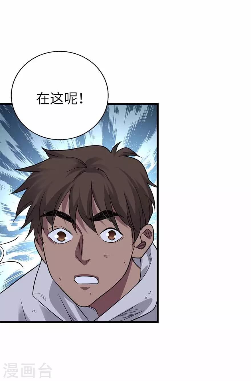 《神藏》第117话 天上掉下个魏胖子 第50页