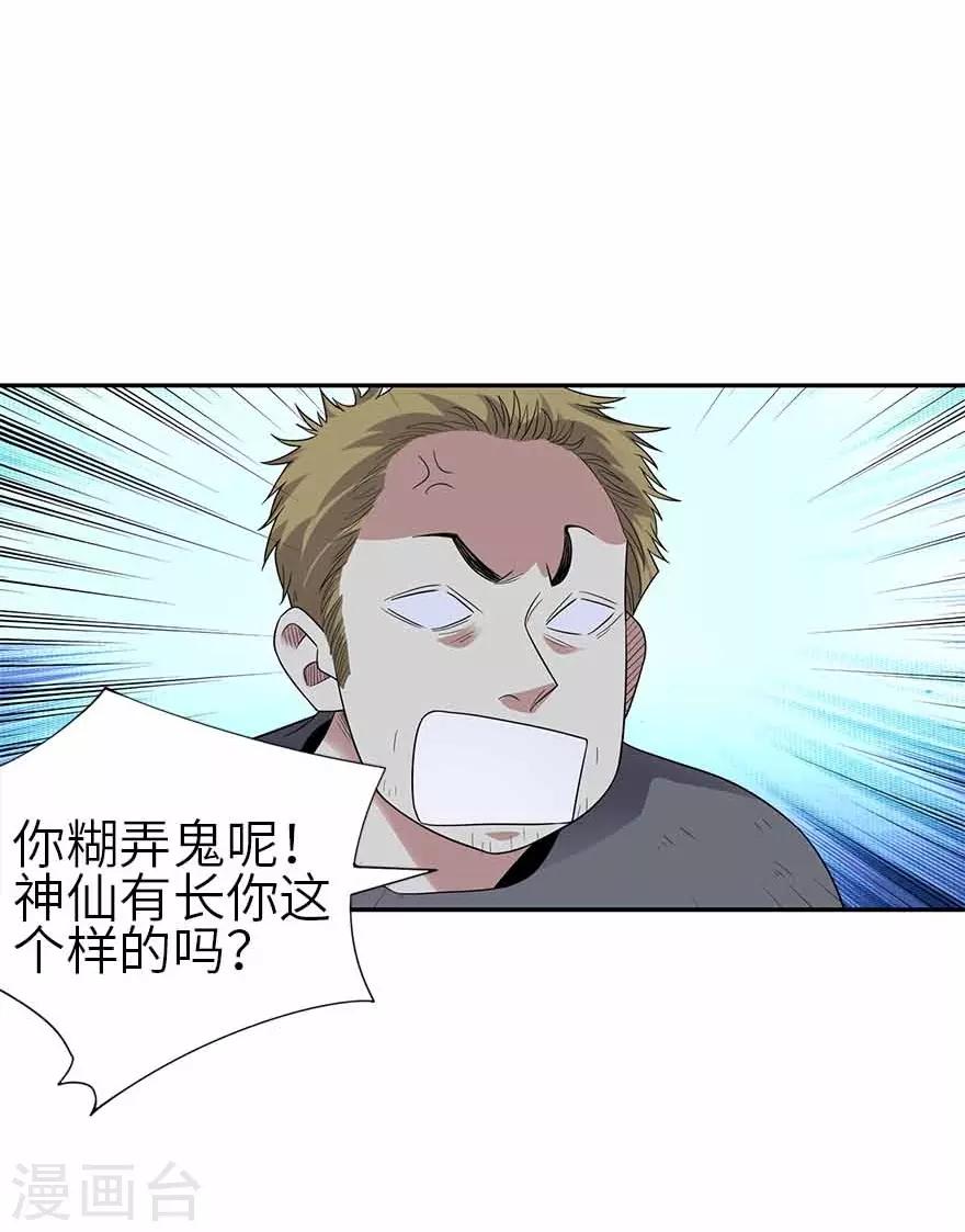 《神藏》第117话 天上掉下个魏胖子 第5页