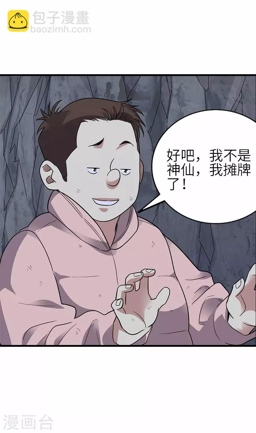 《神藏》第117话 天上掉下个魏胖子 第7页