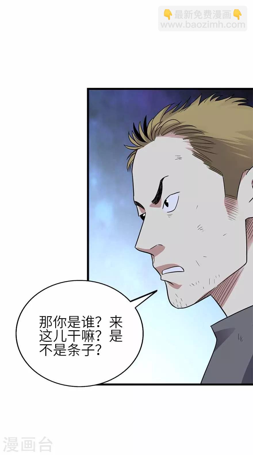 《神藏》第117话 天上掉下个魏胖子 第8页
