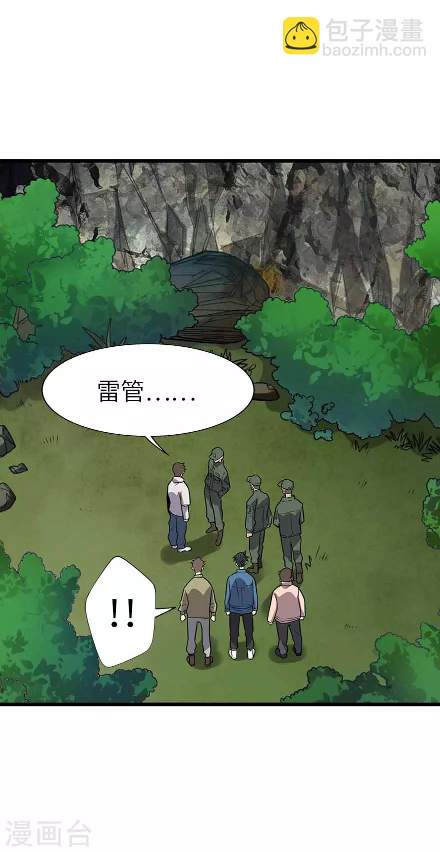 《神藏》第116话 人肉炸弹 第10页