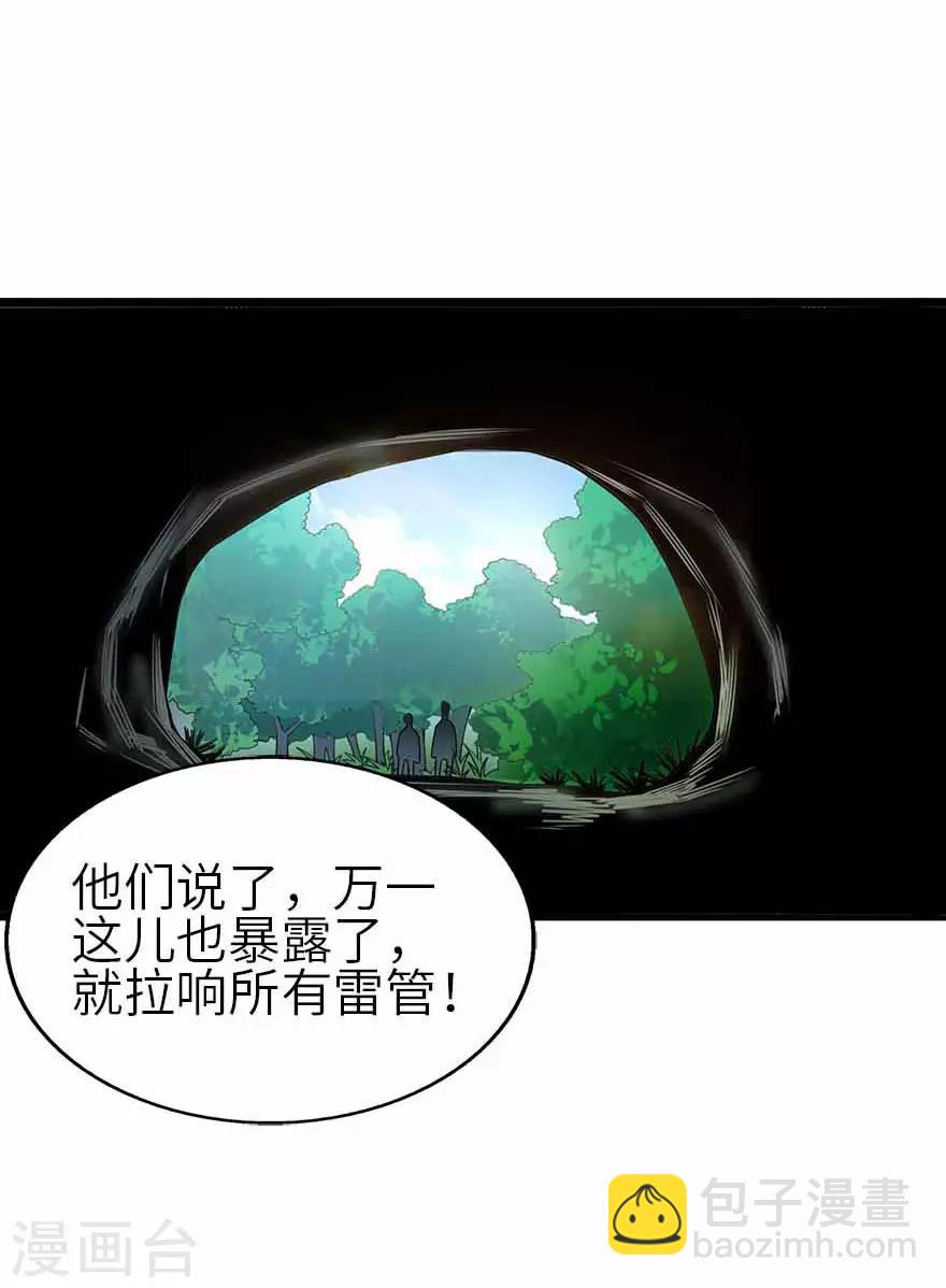 《神藏》第116话 人肉炸弹 第11页
