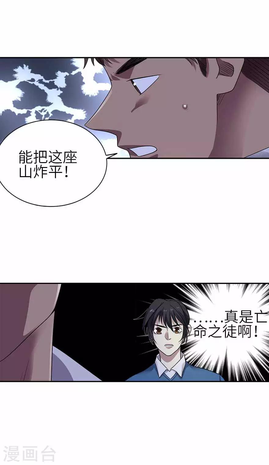 《神藏》第116话 人肉炸弹 第12页