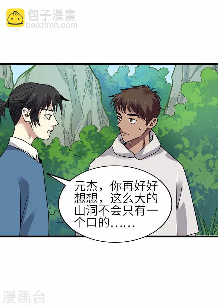 《神藏》第116话 人肉炸弹 第15页