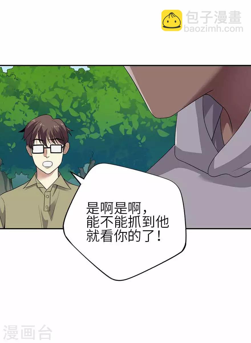 《神藏》第116话 人肉炸弹 第16页