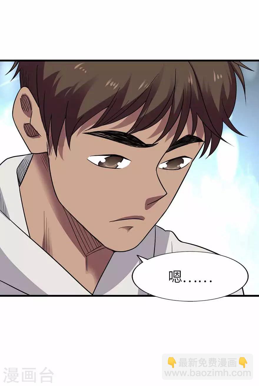 《神藏》第116话 人肉炸弹 第17页