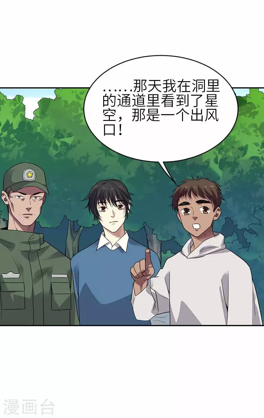 《神藏》第116话 人肉炸弹 第19页