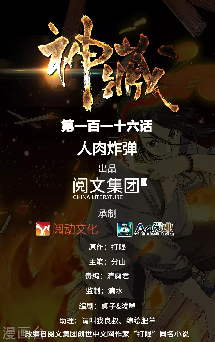 《神藏》第116话 人肉炸弹 第1页