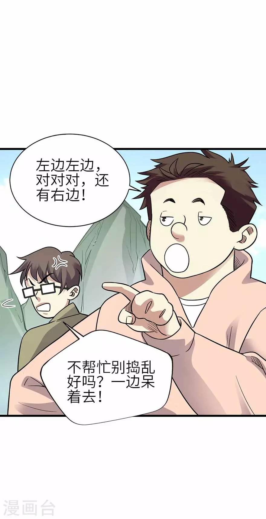 《神藏》第116话 人肉炸弹 第24页