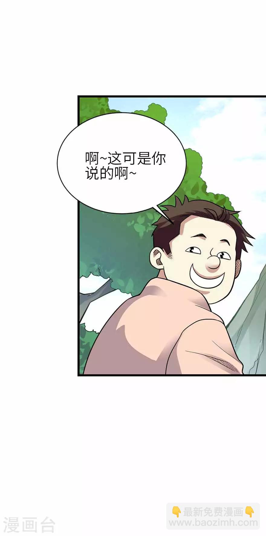《神藏》第116话 人肉炸弹 第25页