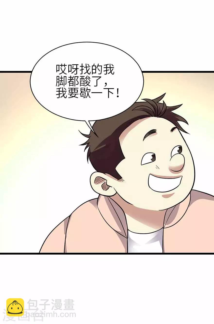 《神藏》第116话 人肉炸弹 第28页