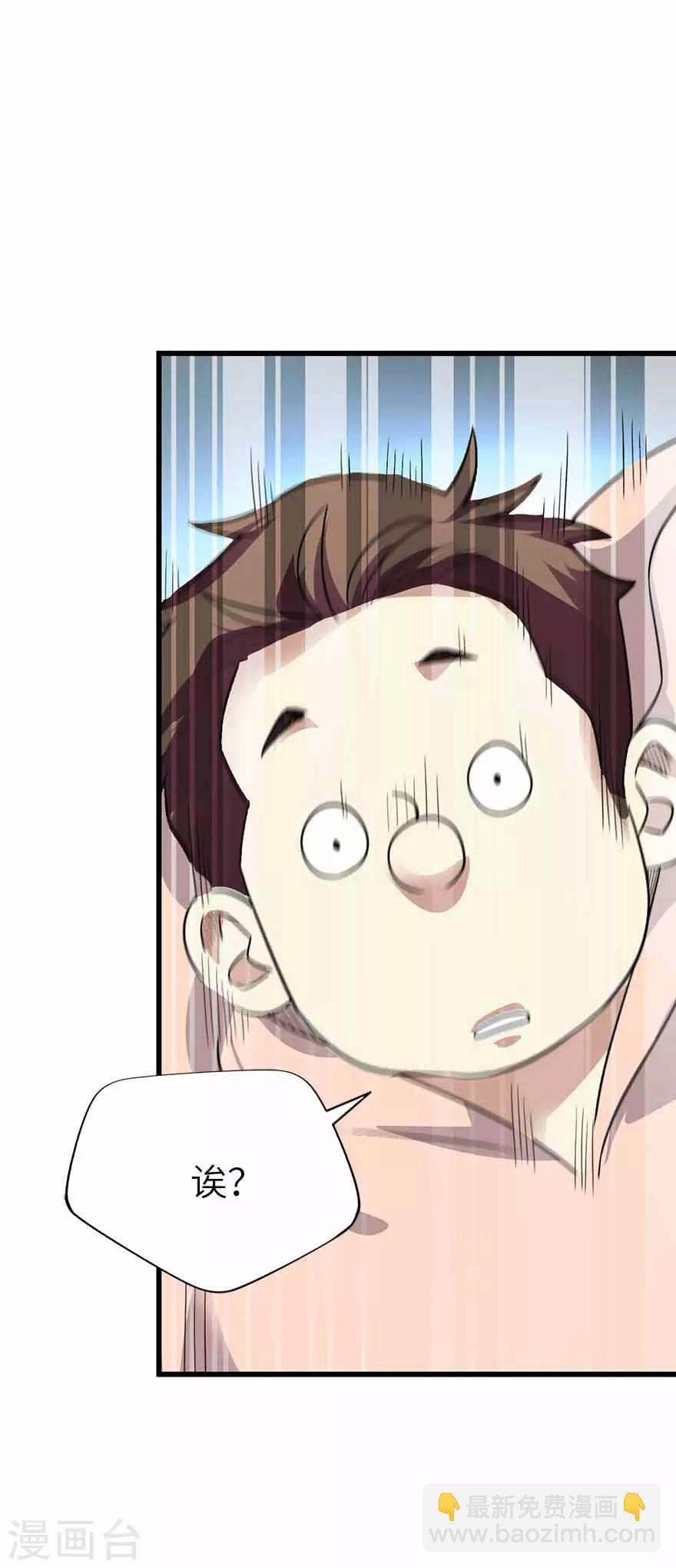 《神藏》第116话 人肉炸弹 第31页