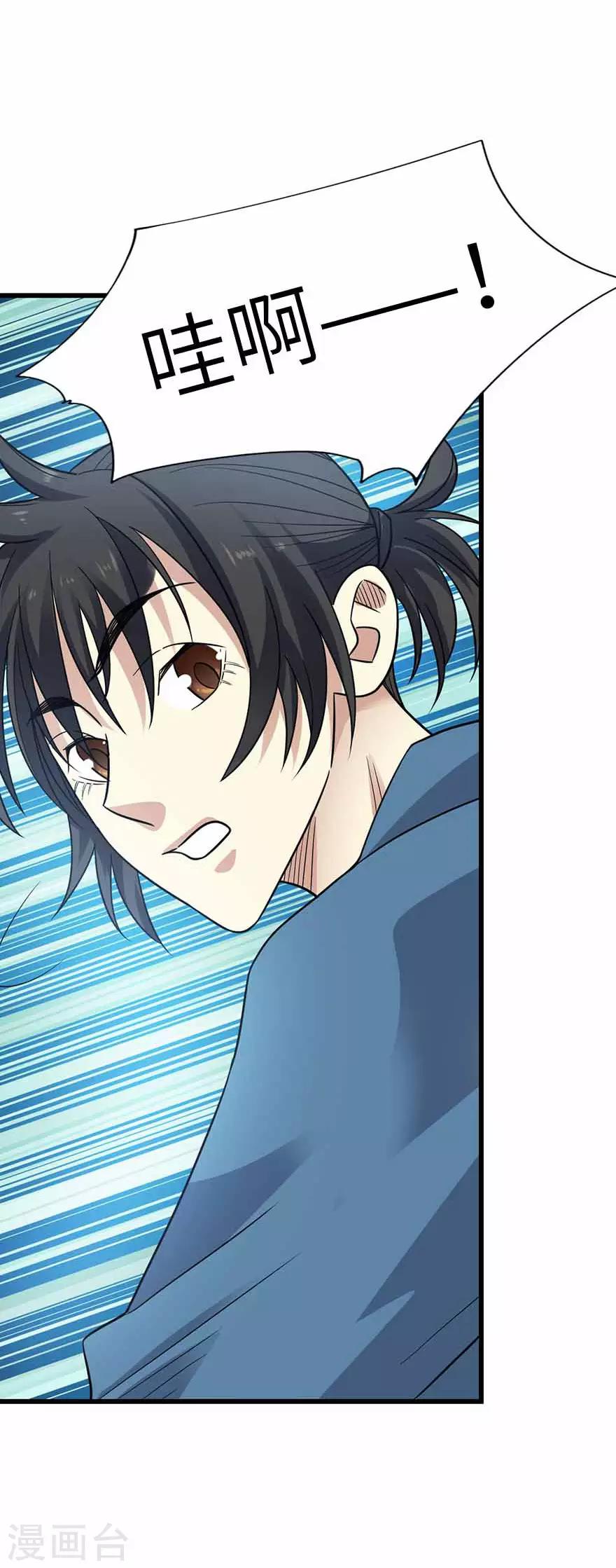 《神藏》第116话 人肉炸弹 第32页