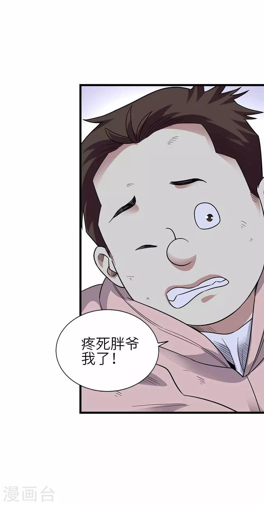 《神藏》第116话 人肉炸弹 第39页