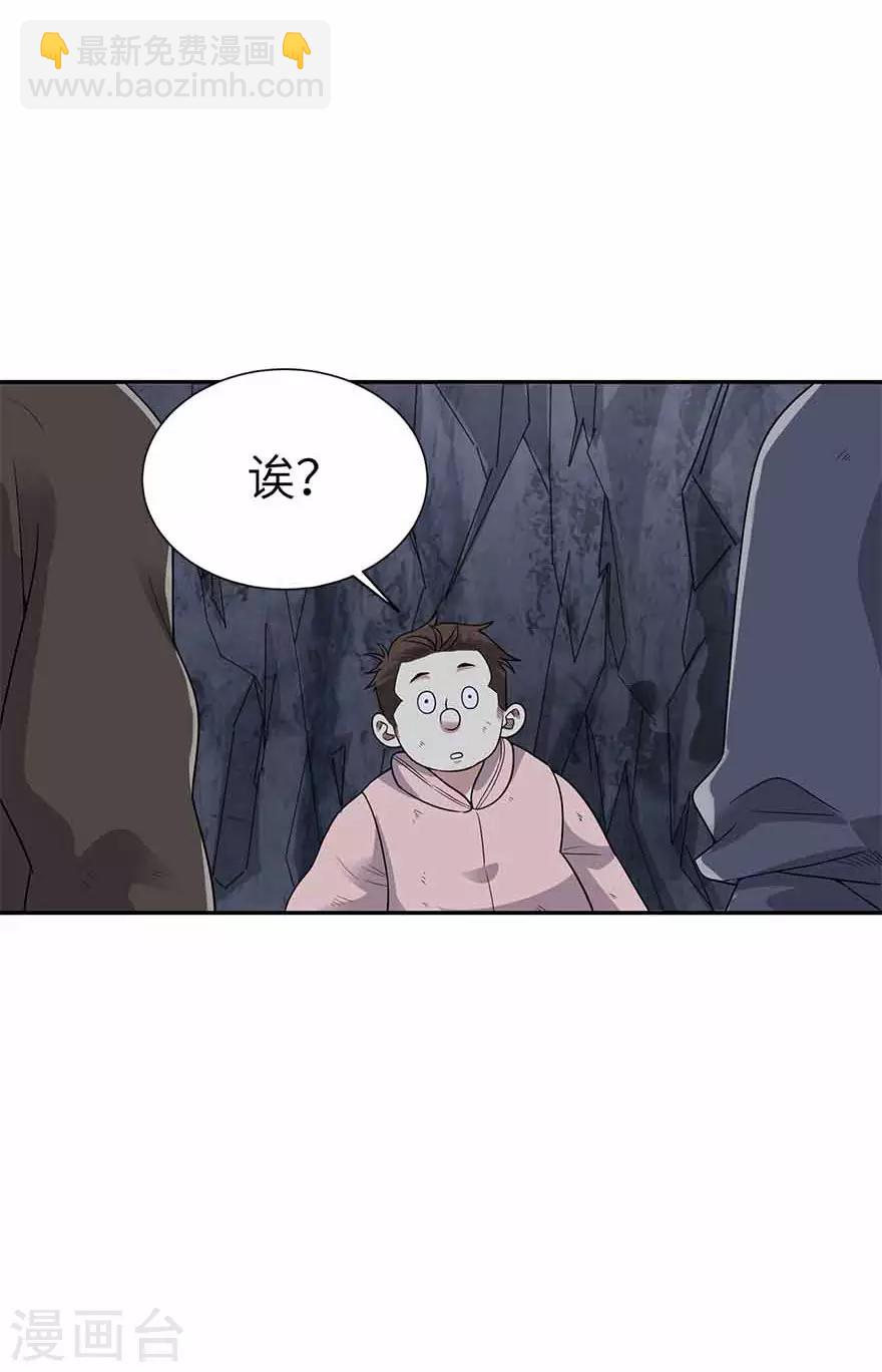 《神藏》第116话 人肉炸弹 第40页