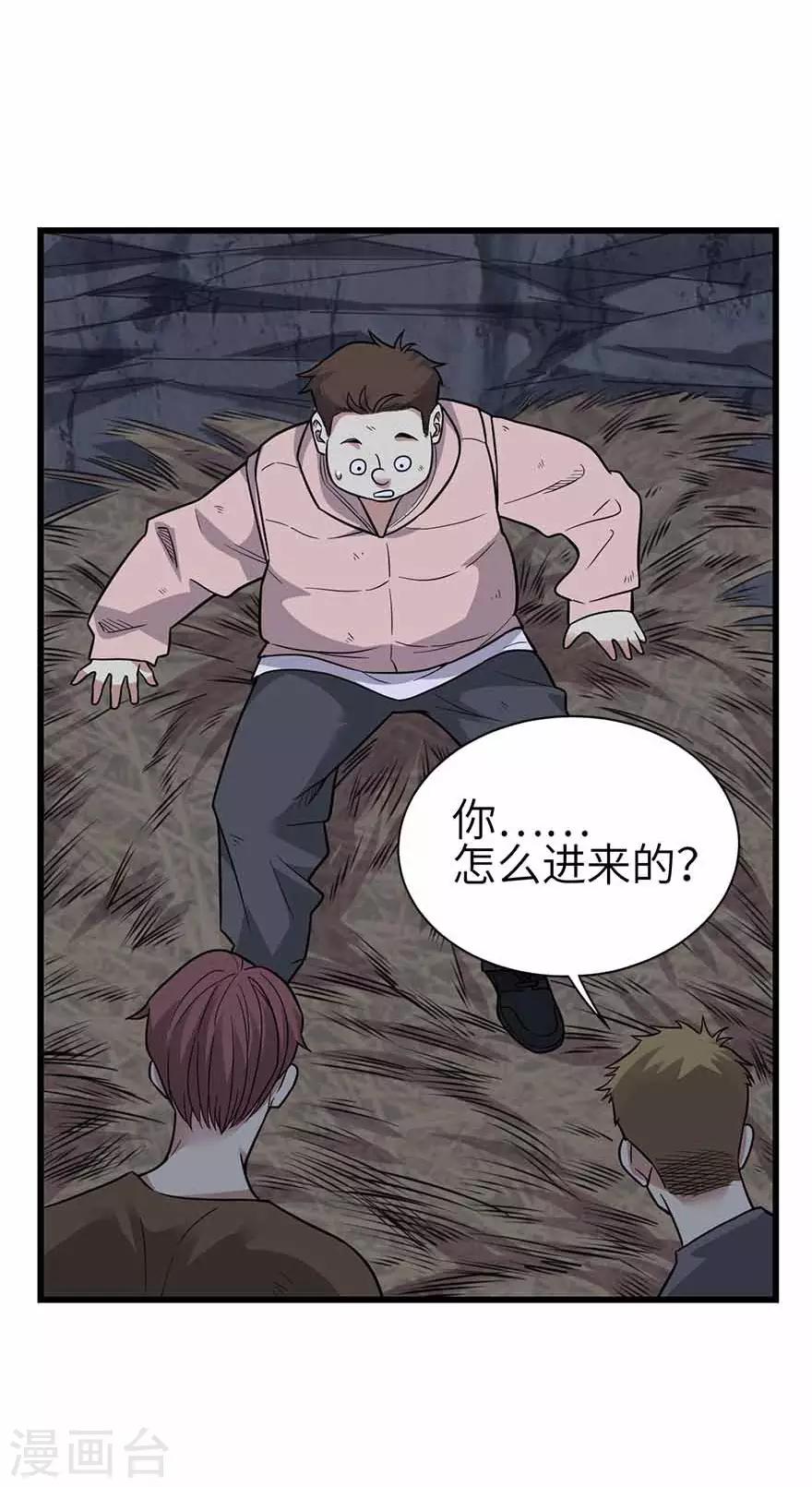 《神藏》第116话 人肉炸弹 第42页