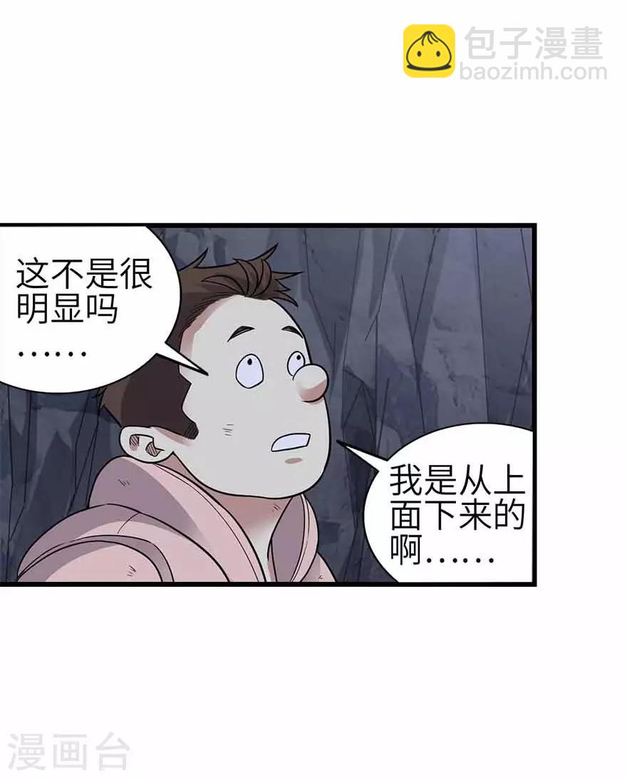 《神藏》第116话 人肉炸弹 第43页