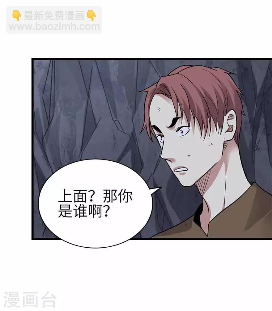 《神藏》第116话 人肉炸弹 第44页