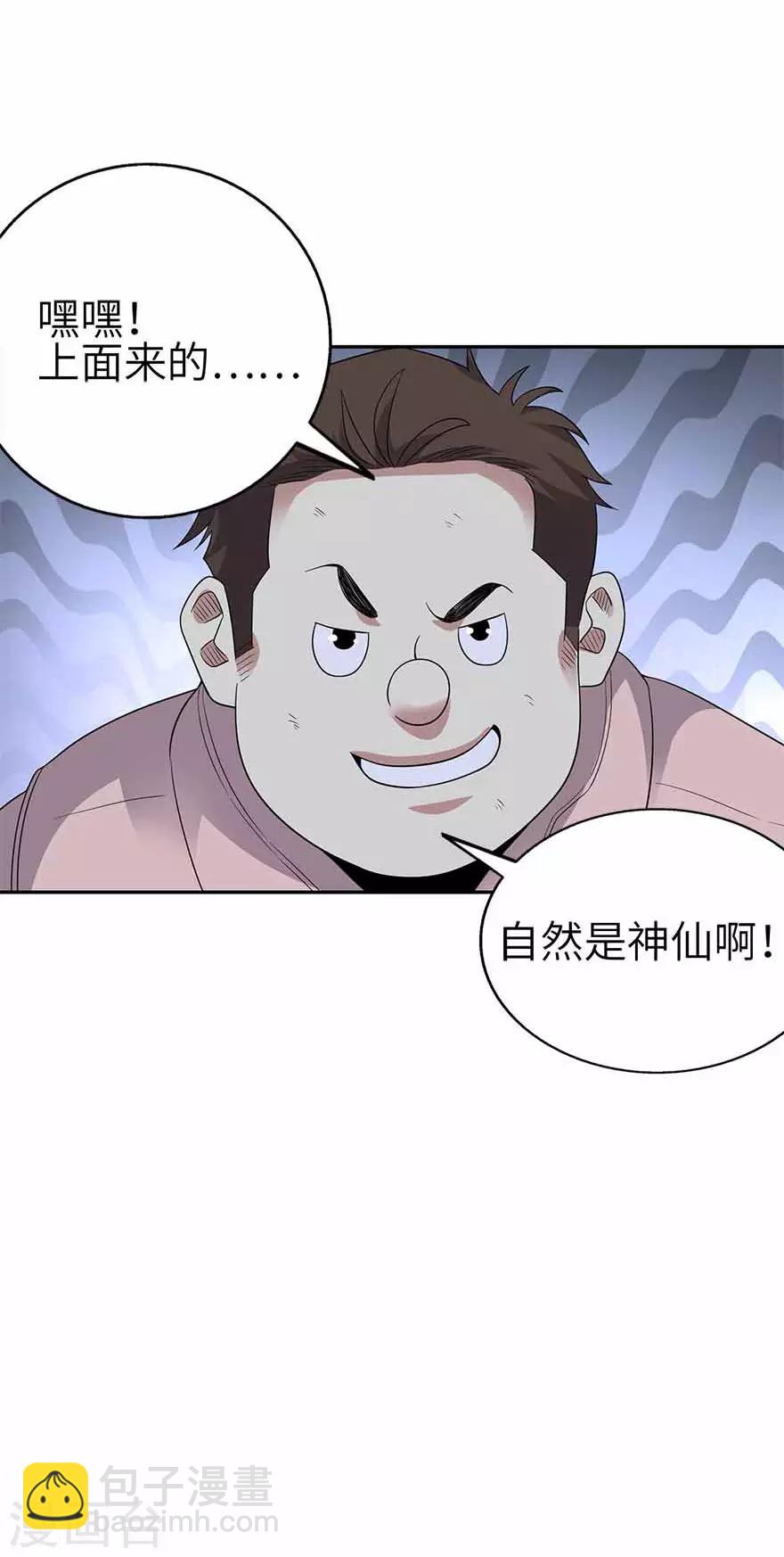 《神藏》第116话 人肉炸弹 第45页