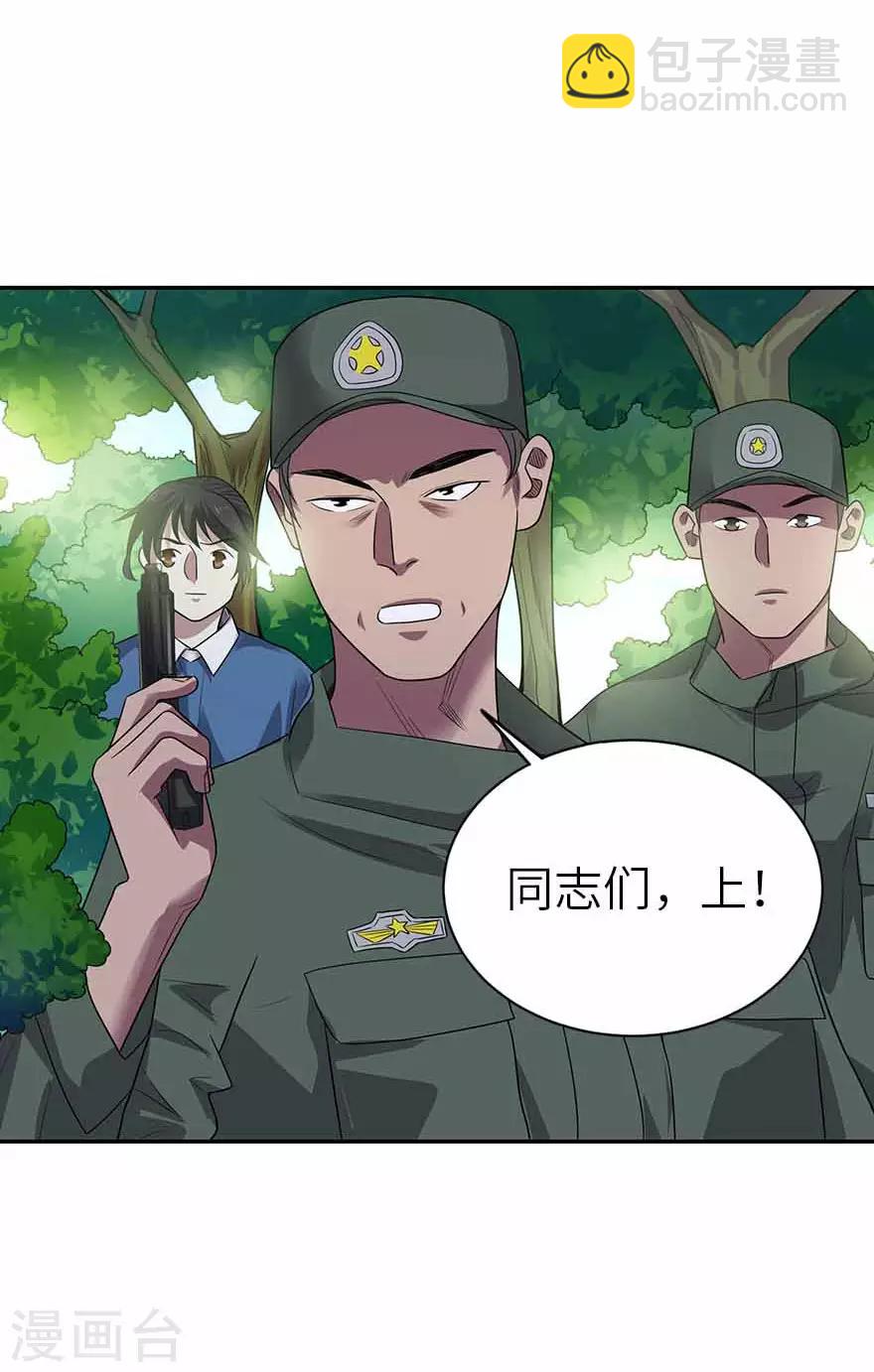 《神藏》第116话 人肉炸弹 第6页
