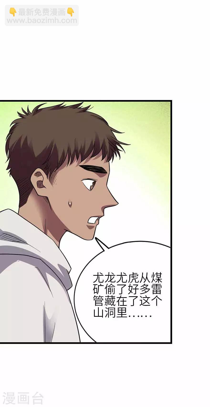《神藏》第116话 人肉炸弹 第9页