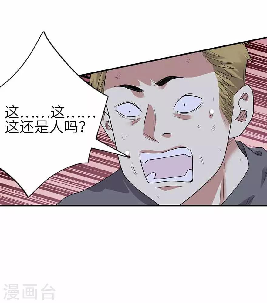 《神藏》第120话 束手就擒 第23页