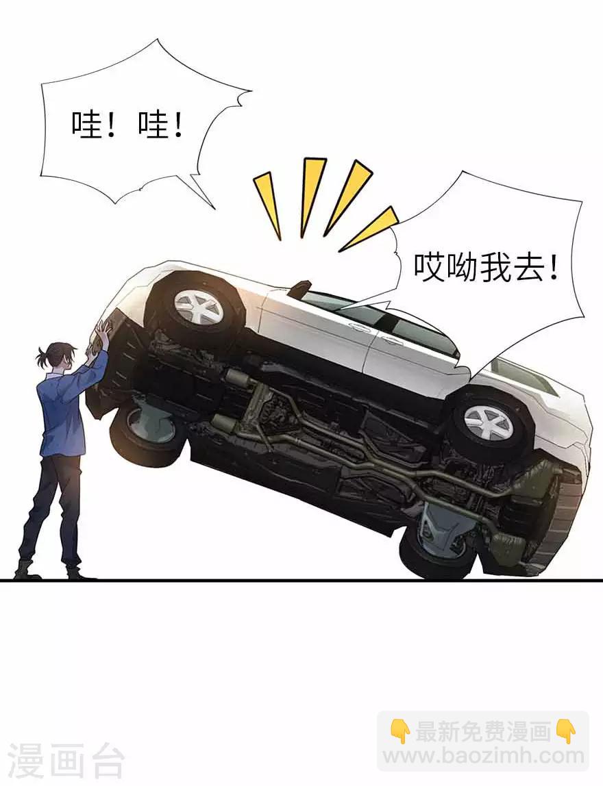 《神藏》第120话 束手就擒 第24页