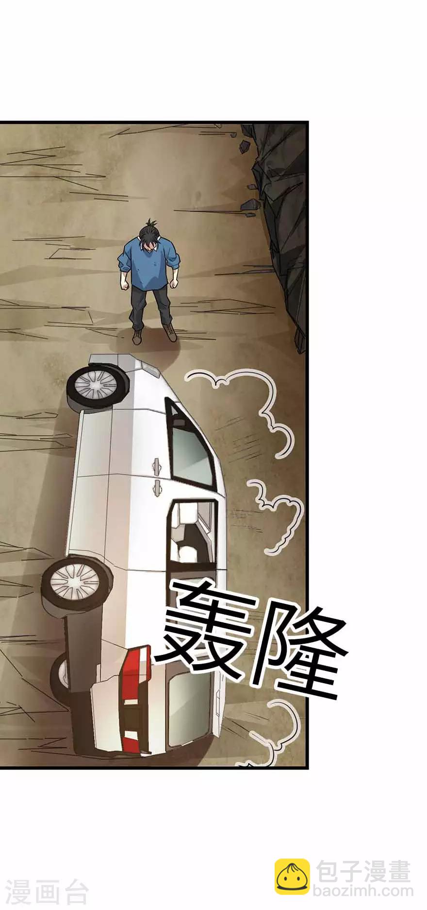 《神藏》第120话 束手就擒 第25页