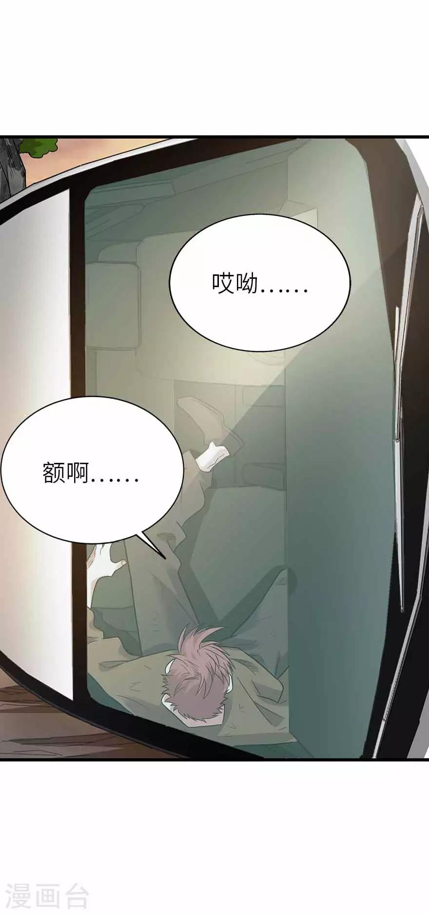 《神藏》第120话 束手就擒 第26页