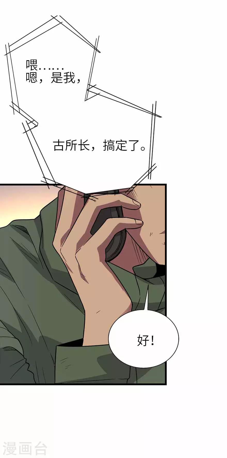 《神藏》第120话 束手就擒 第28页
