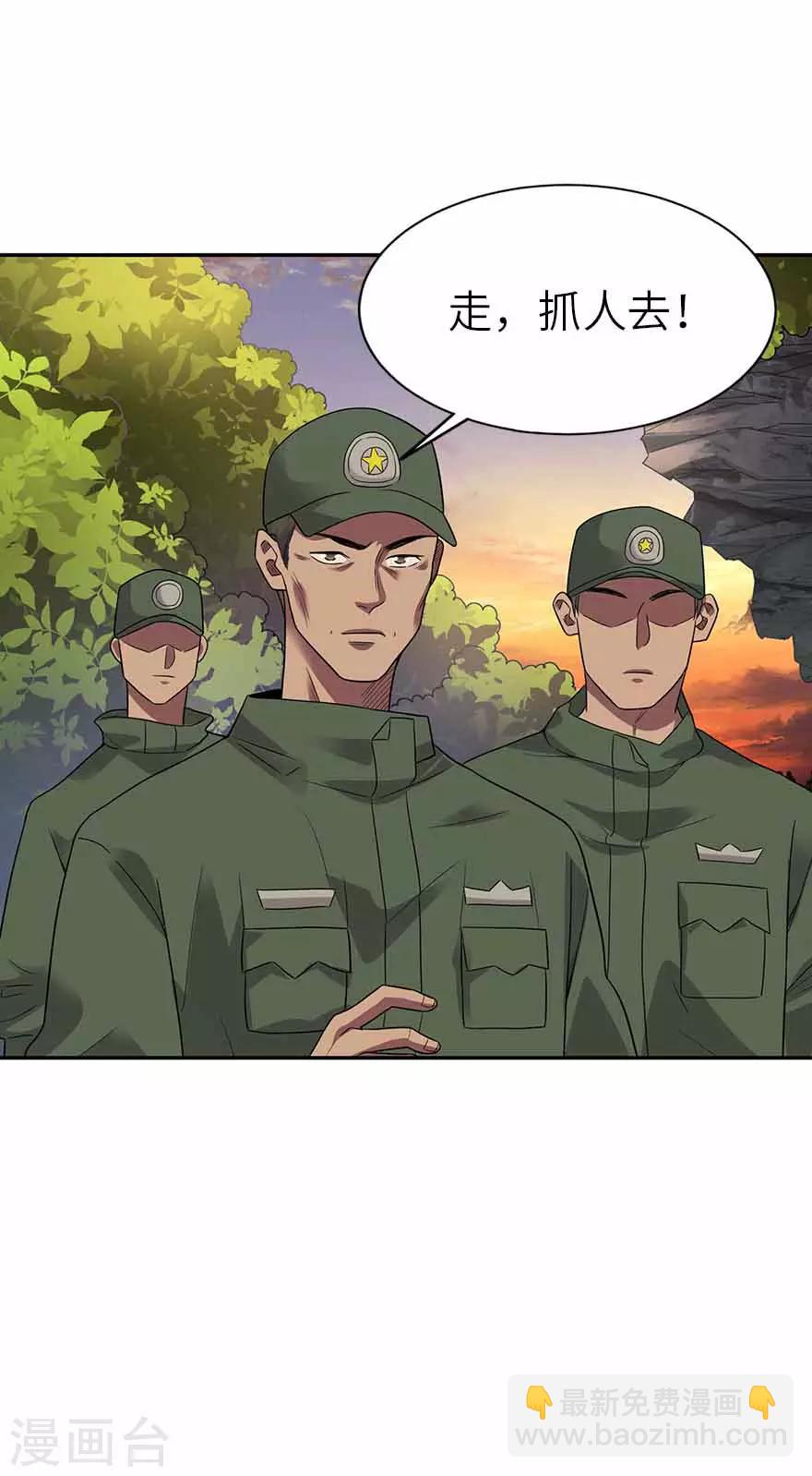 《神藏》第120话 束手就擒 第29页