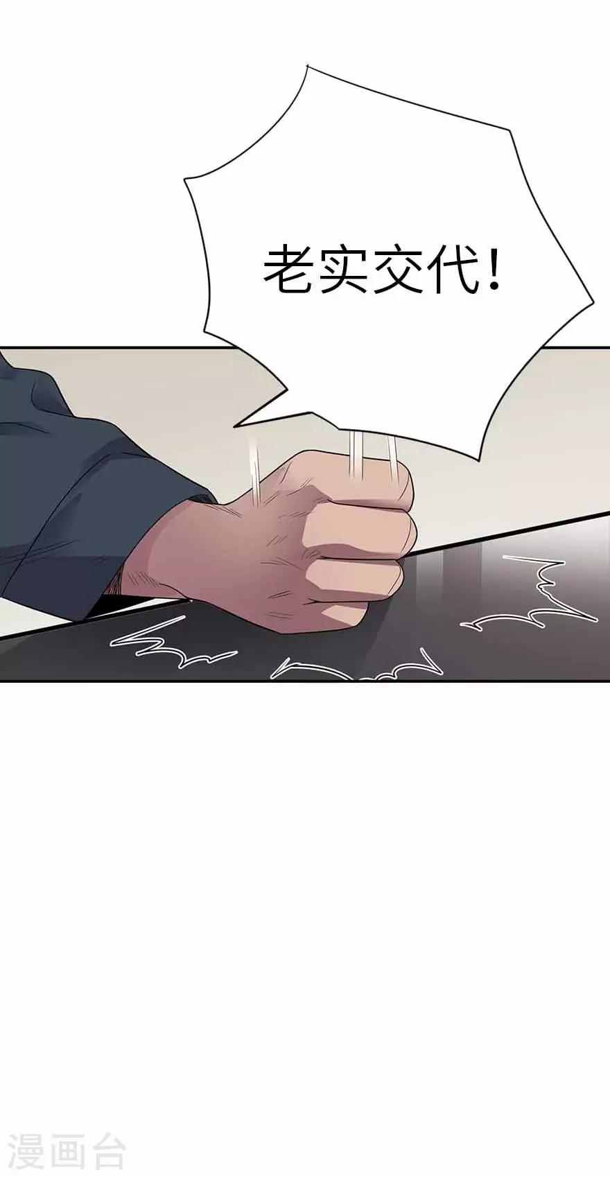 《神藏》第120话 束手就擒 第31页