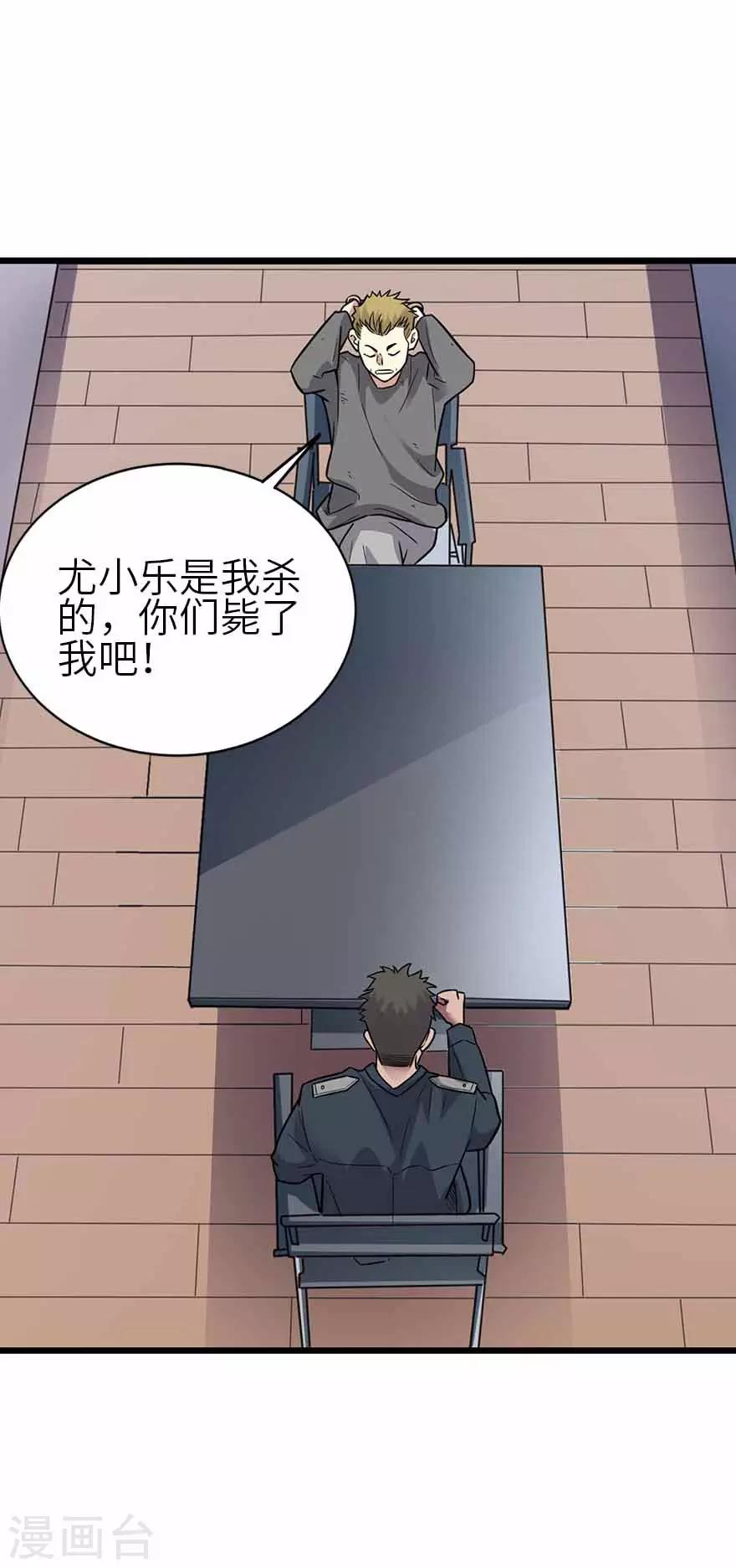 《神藏》第120话 束手就擒 第32页
