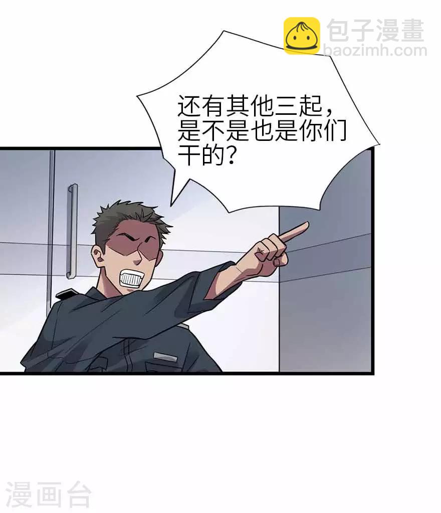 《神藏》第120话 束手就擒 第33页