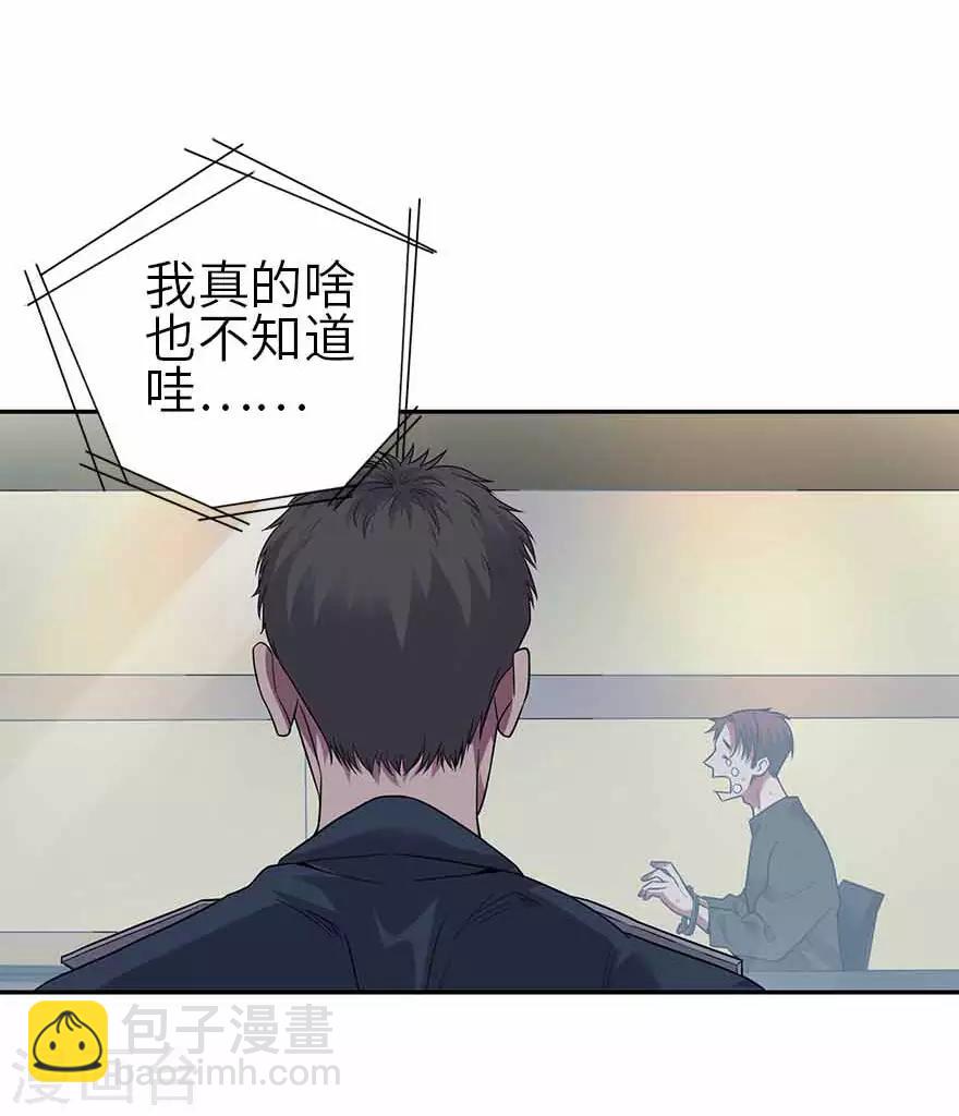 《神藏》第120话 束手就擒 第37页