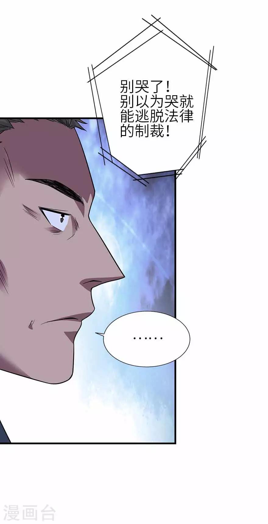《神藏》第120话 束手就擒 第38页