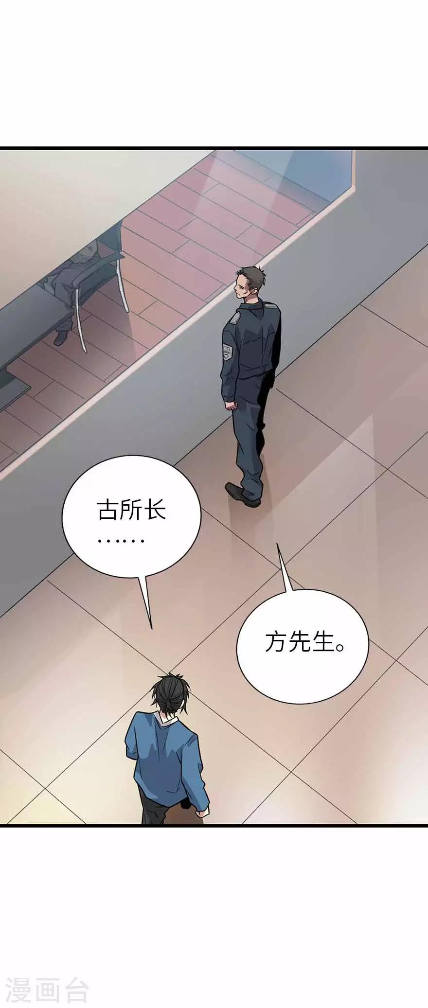 《神藏》第120话 束手就擒 第39页
