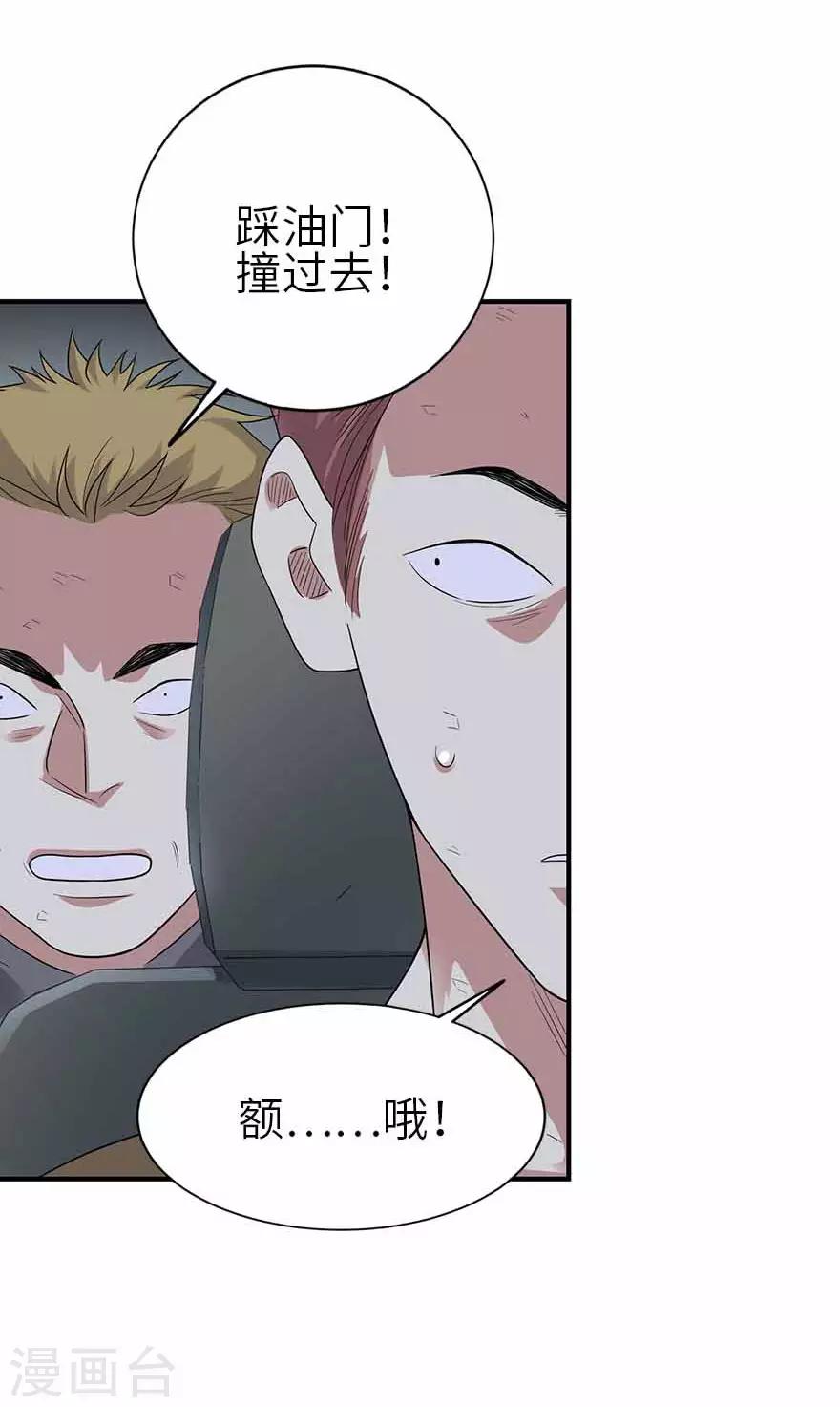 《神藏》第120话 束手就擒 第3页