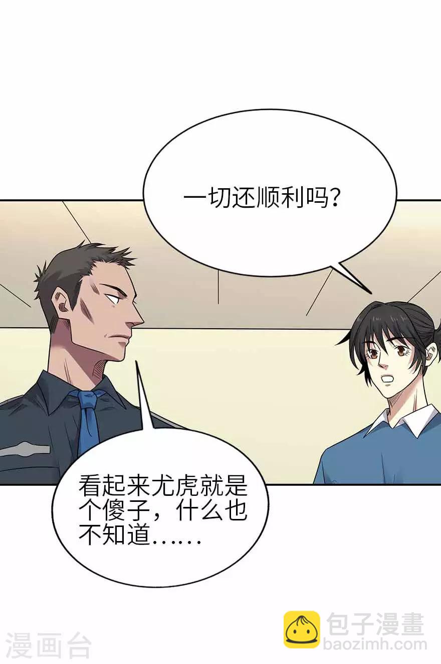 《神藏》第120话 束手就擒 第40页