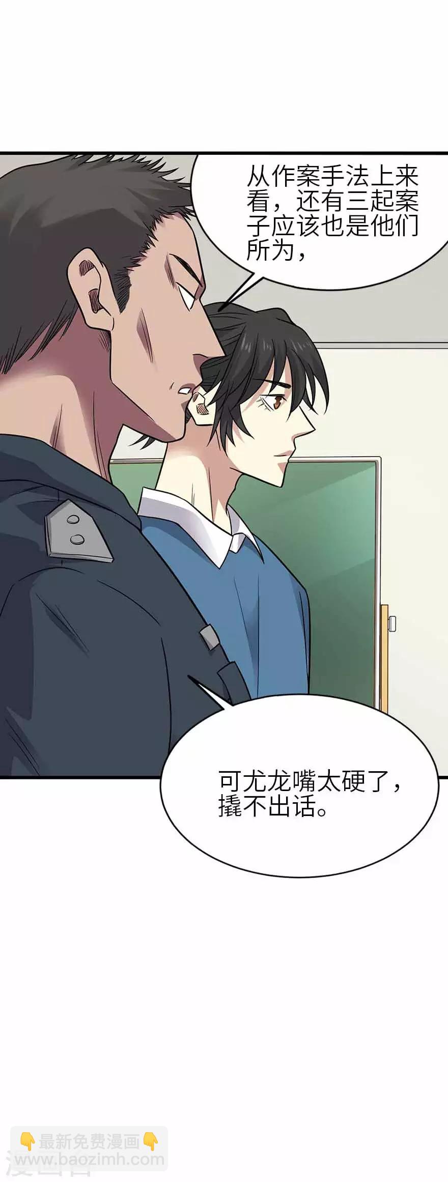 《神藏》第120话 束手就擒 第43页
