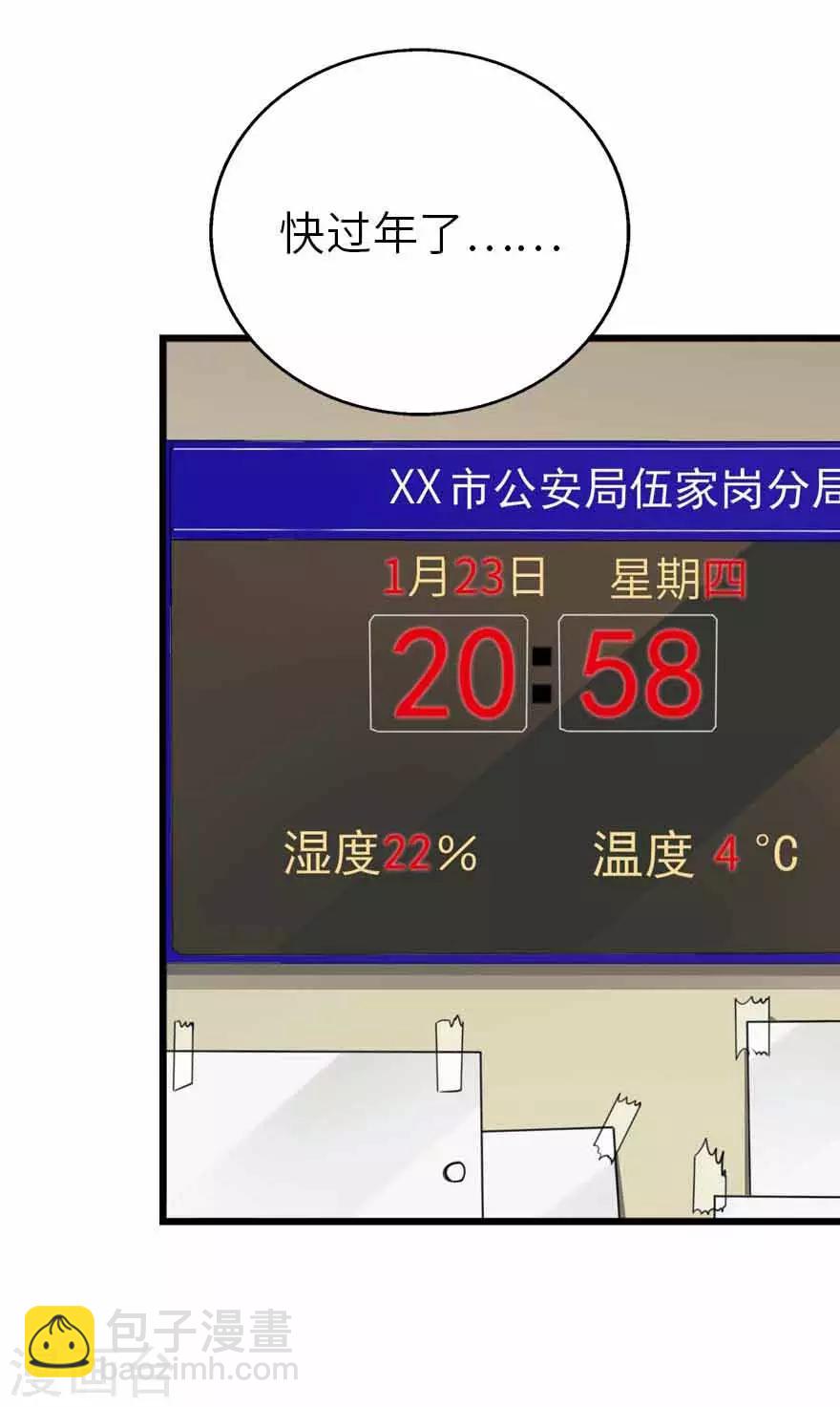 《神藏》第120话 束手就擒 第45页