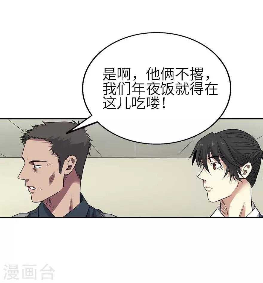 《神藏》第120话 束手就擒 第46页