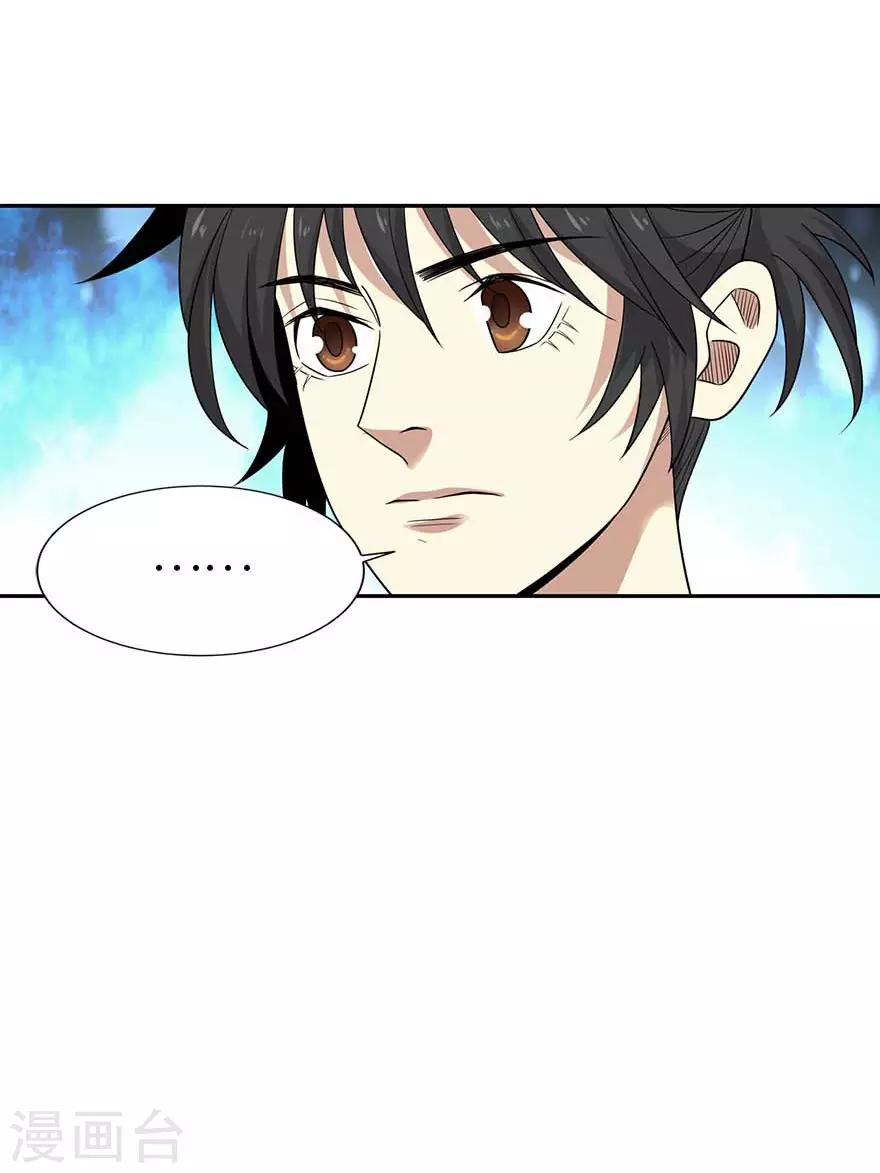 《神藏》第120话 束手就擒 第47页