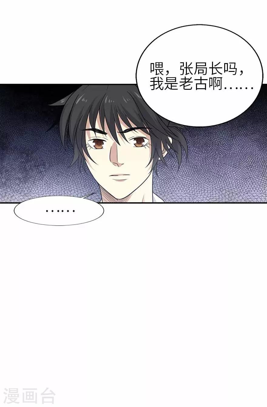 《神藏》第122话 方逸大乌龙 第10页