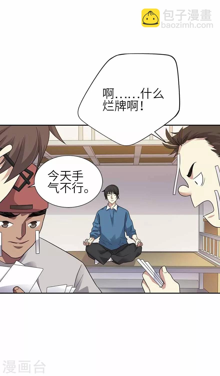 《神藏》第122话 方逸大乌龙 第13页