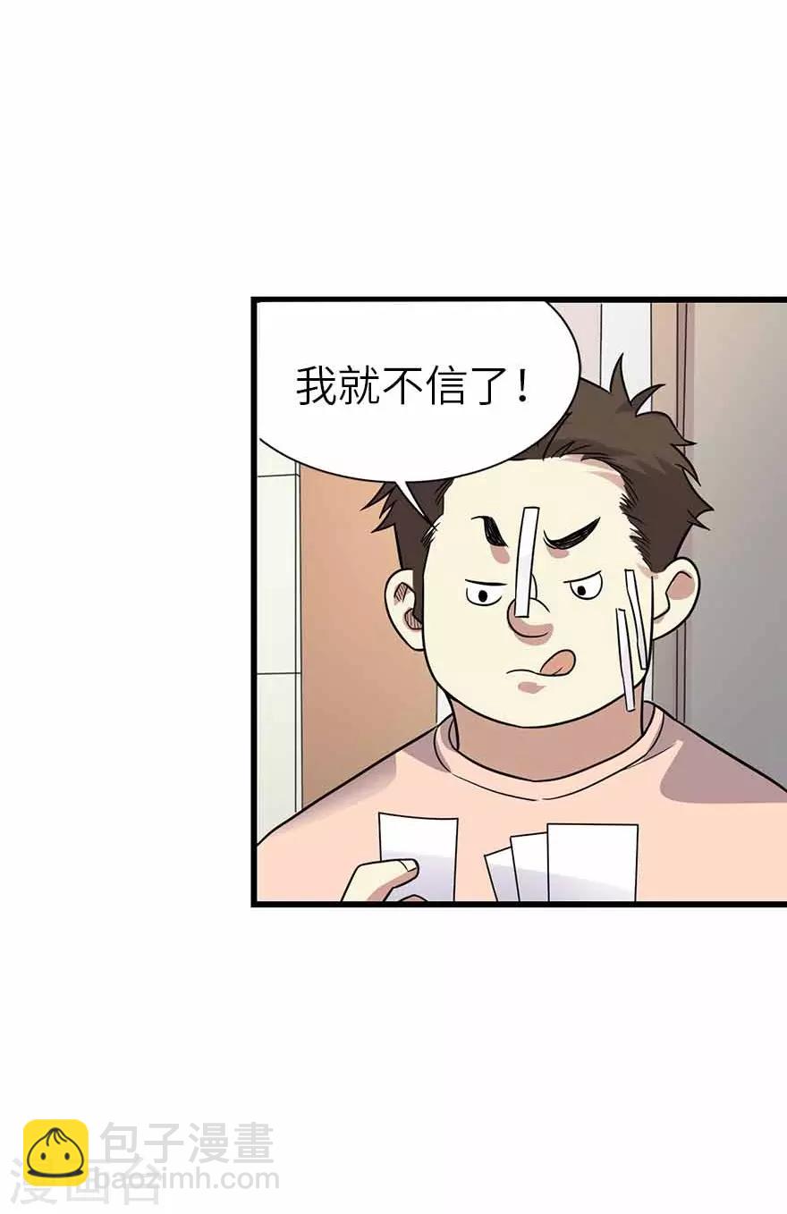 《神藏》第122话 方逸大乌龙 第14页