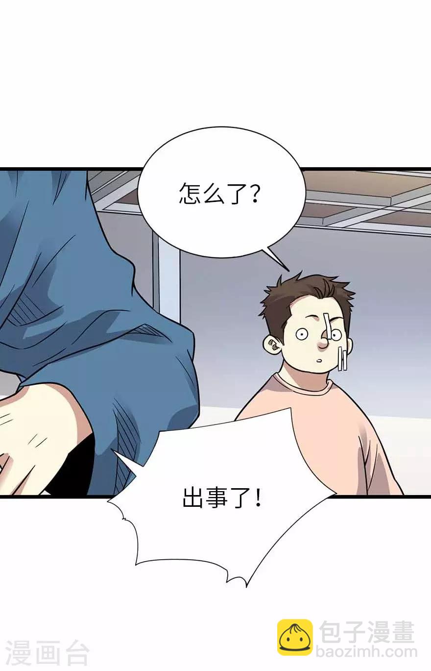 《神藏》第122话 方逸大乌龙 第18页