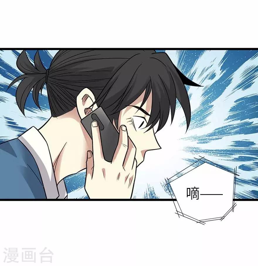 《神藏》第122话 方逸大乌龙 第19页